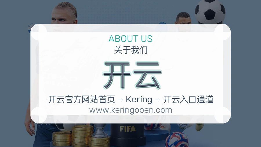 开云服务秩序介绍